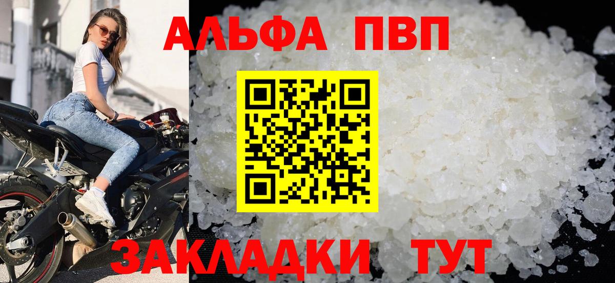 Alpha PVP крисы CK Можайск