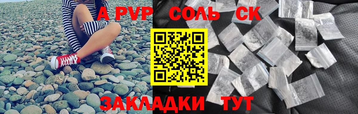 где продают наркотики  Можайск  A-PVP Соль  Alpha PVP VHQ 