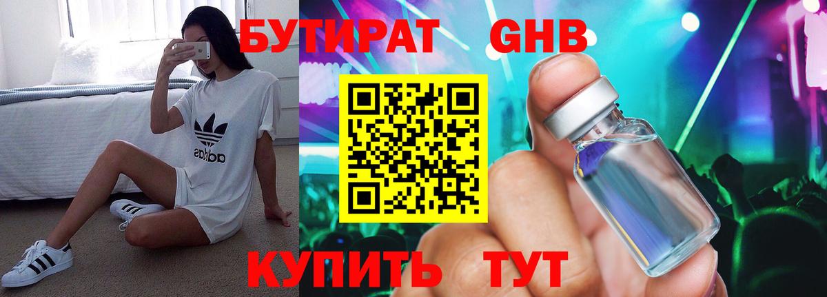 Бутират BDO 33%  Вход с VPN  Можайск 