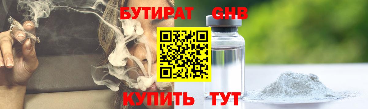 БУТИРАТ оксана Можайск