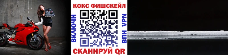 Кокаин Fish Scale  Можайск 