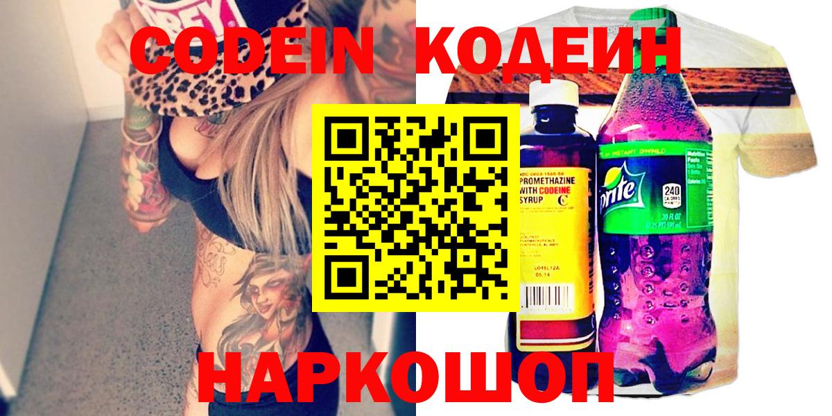 Можайск  Codein Purple Drank  Вход с VPN 