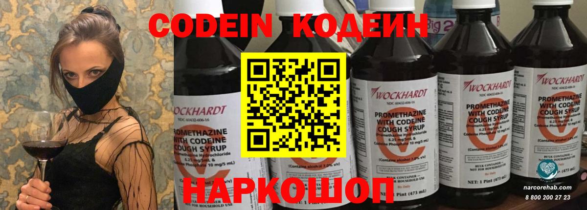 купить наркотики цена  Можайск  Кодеиновый сироп Lean Purple Drank 
