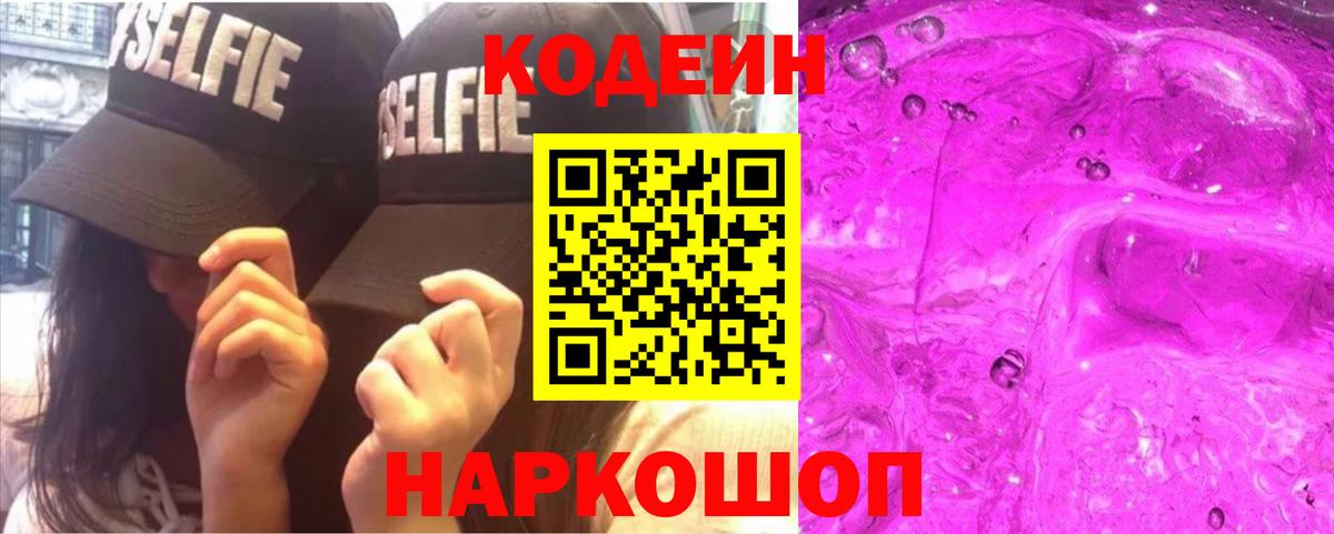 Кодеин напиток Lean (лин) Можайск