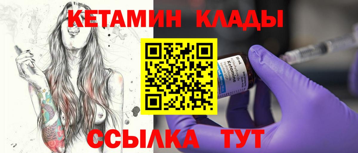 Кетамин VHQ  Вход с VPN  Можайск 