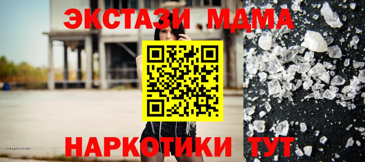 MDMA кристаллы Можайск