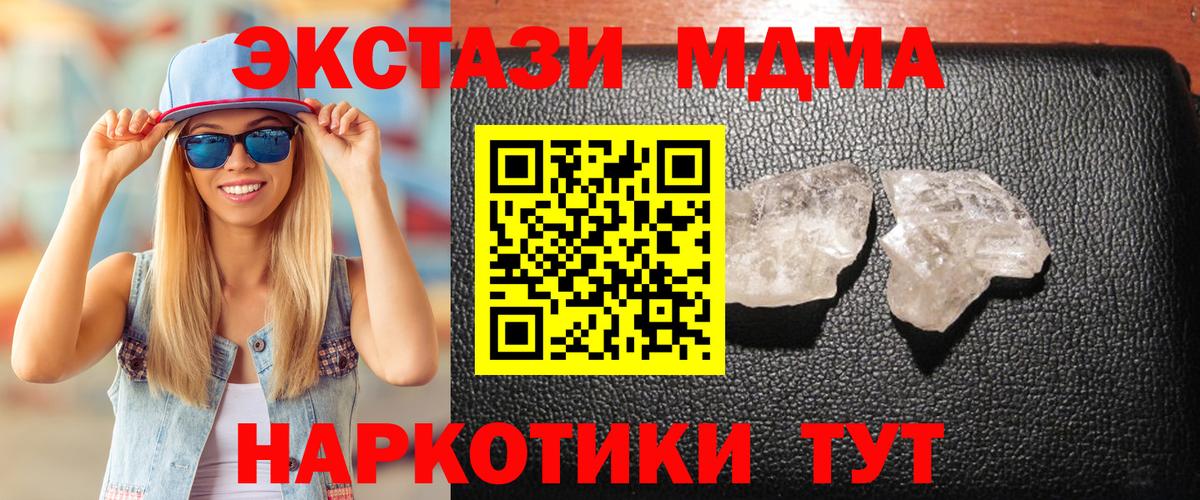 МДМА  MDMA VHQ  Вход с VPN  MDMA молли  Можайск 