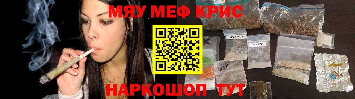 Мефедрон мука  МЕФ  Можайск 